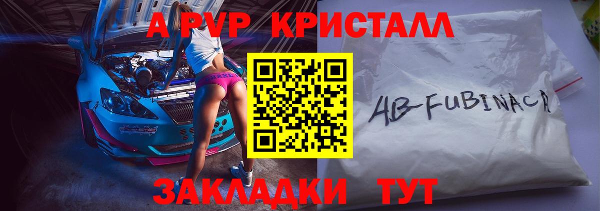 A PVP Crystall Знаменск
