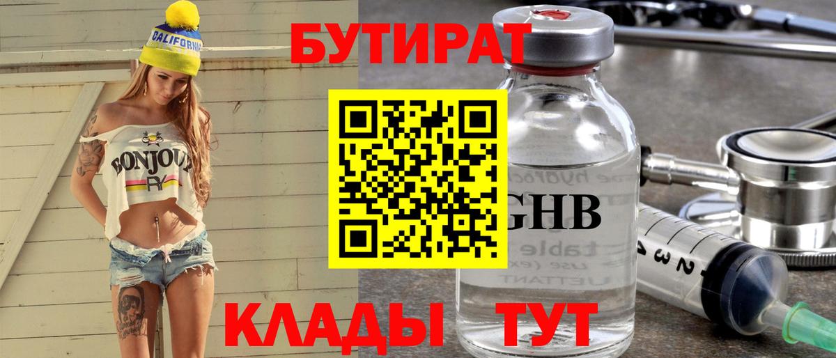 Знаменск  Бутират BDO  Вход с VPN 