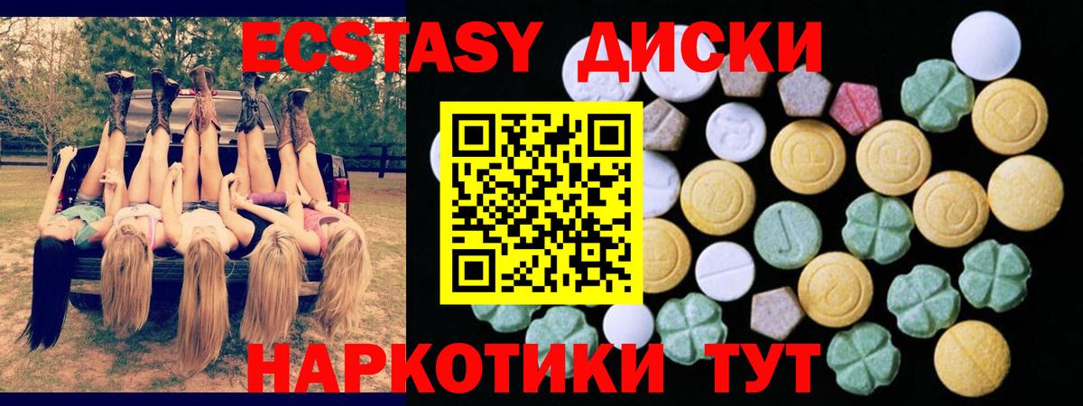 Ecstasy ешки  Ecstasy  Знаменск  Ecstasy диски  Вход с VPN 