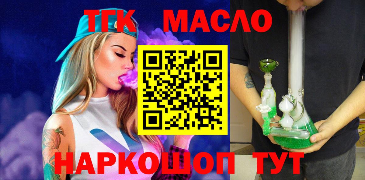 ТГК THC oil  Вход с VPN  Знаменск  ТГК вейп 